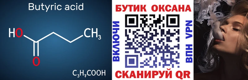 Бутират оксана  цена   Крымск 